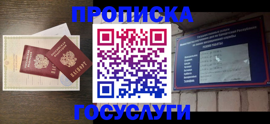 прописка законно в Жердевке